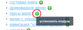 Установка модуля